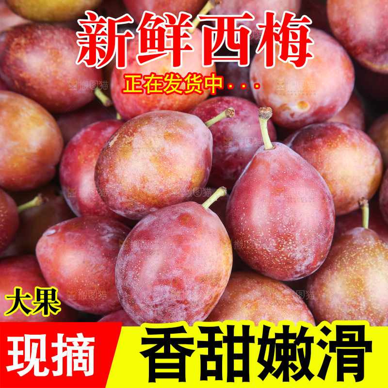 深底上的澳洲西梅
