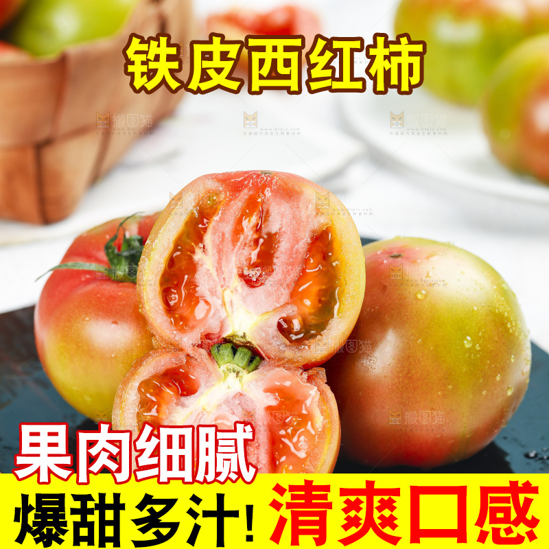 浅底上的铁皮西红柿