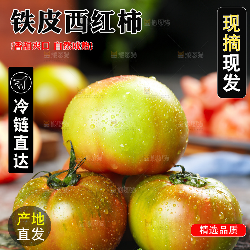 深底上的铁皮西红柿