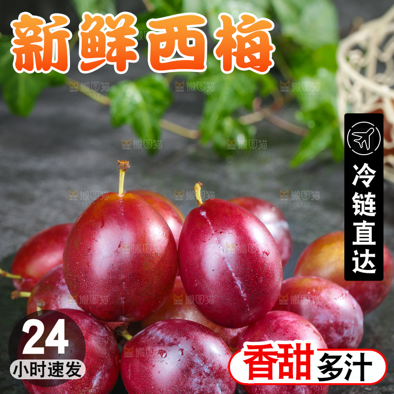 深底上的澳洲西梅
