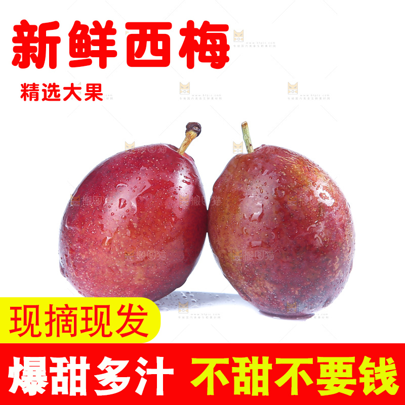 白底上的澳洲西梅