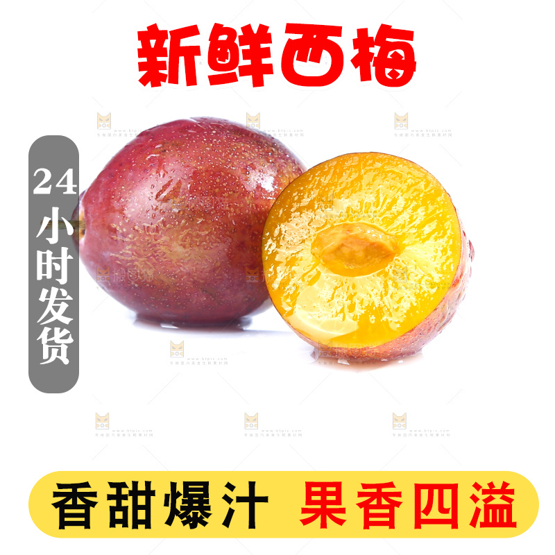 白底上的澳洲西梅