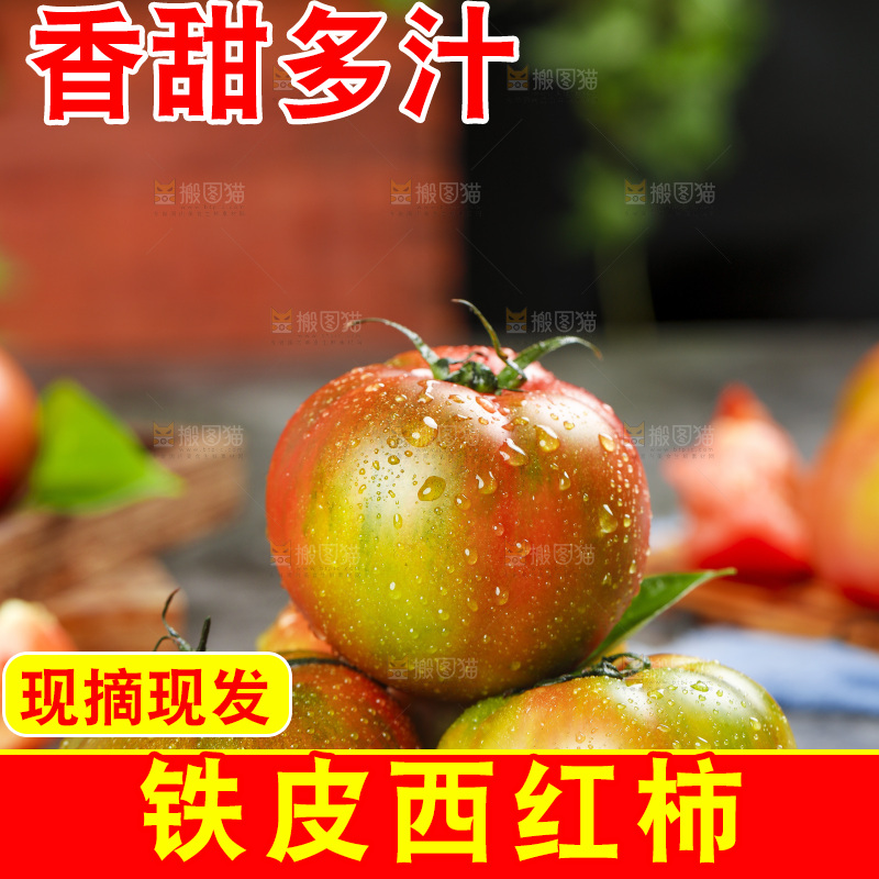 深底上的铁皮西红柿