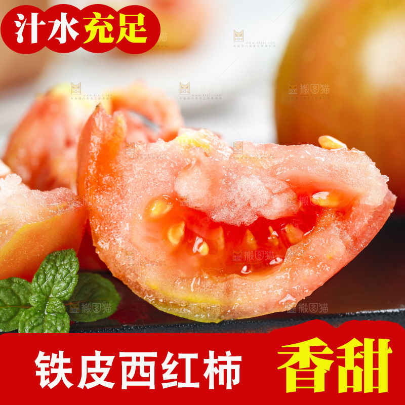 浅底上的铁皮西红柿