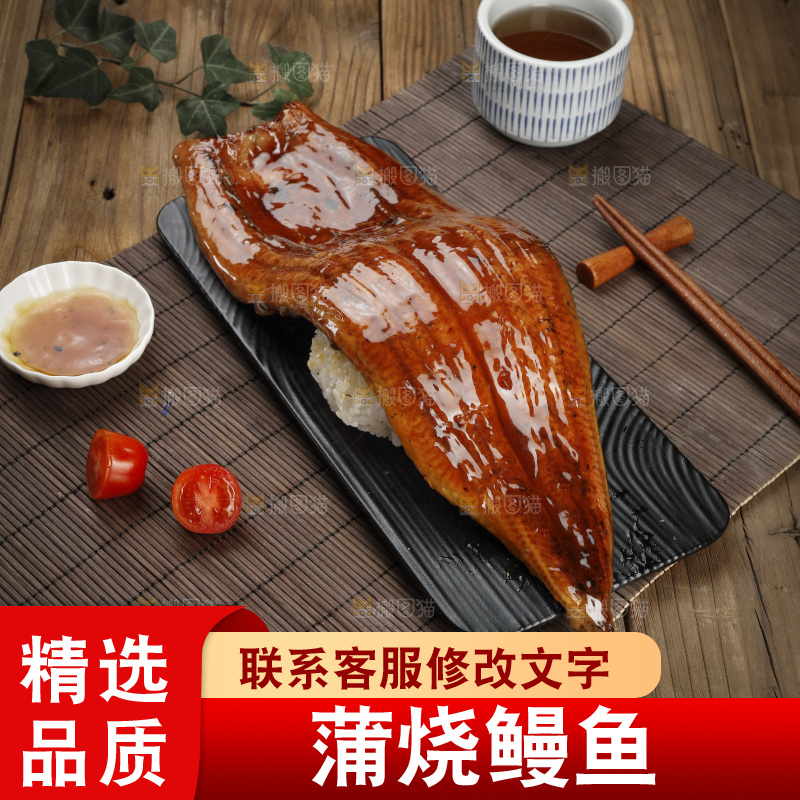 深底上的照烧鳗鱼