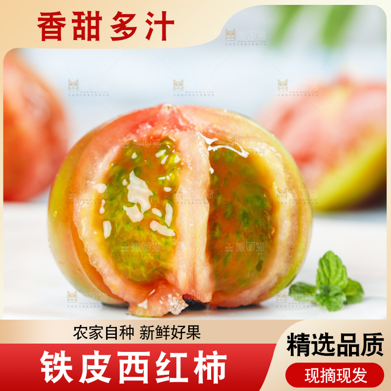 浅底上的铁皮西红柿
