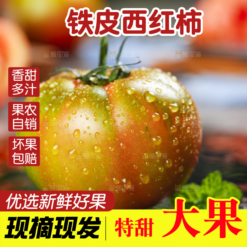 深底上的铁皮西红柿