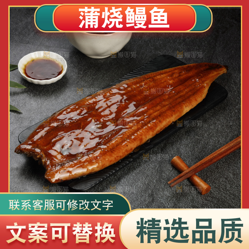 深底上的照烧鳗鱼