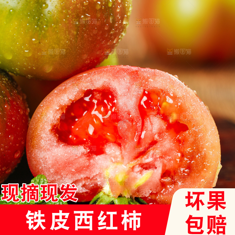 木底上的铁皮西红柿