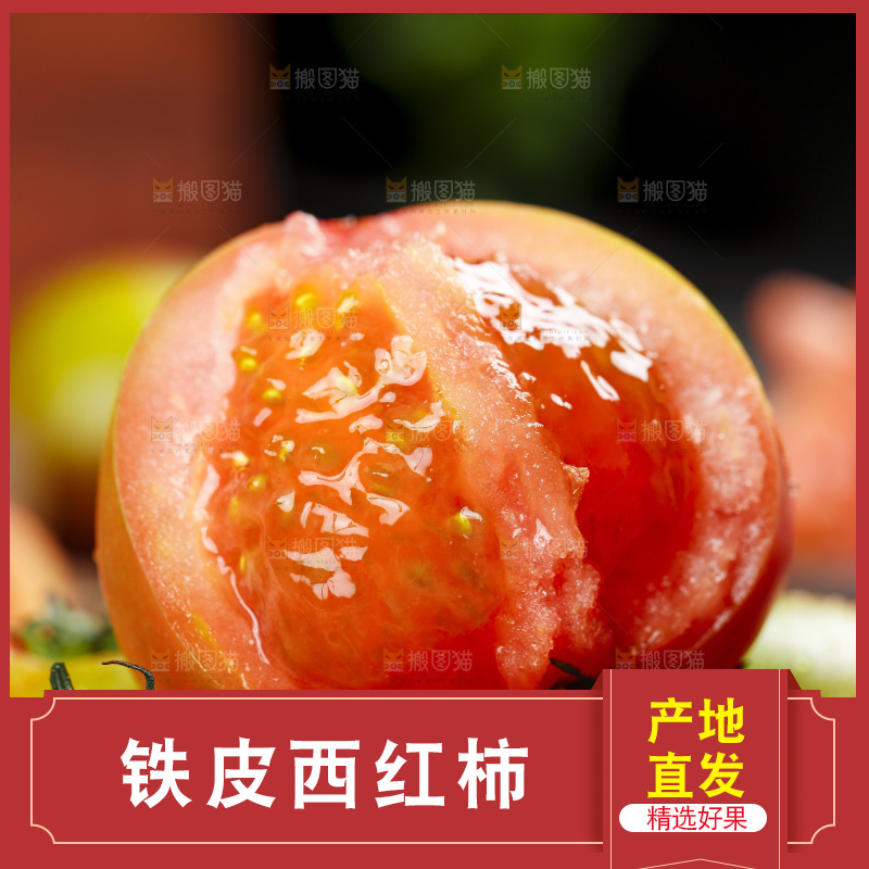 深底上的铁皮西红柿