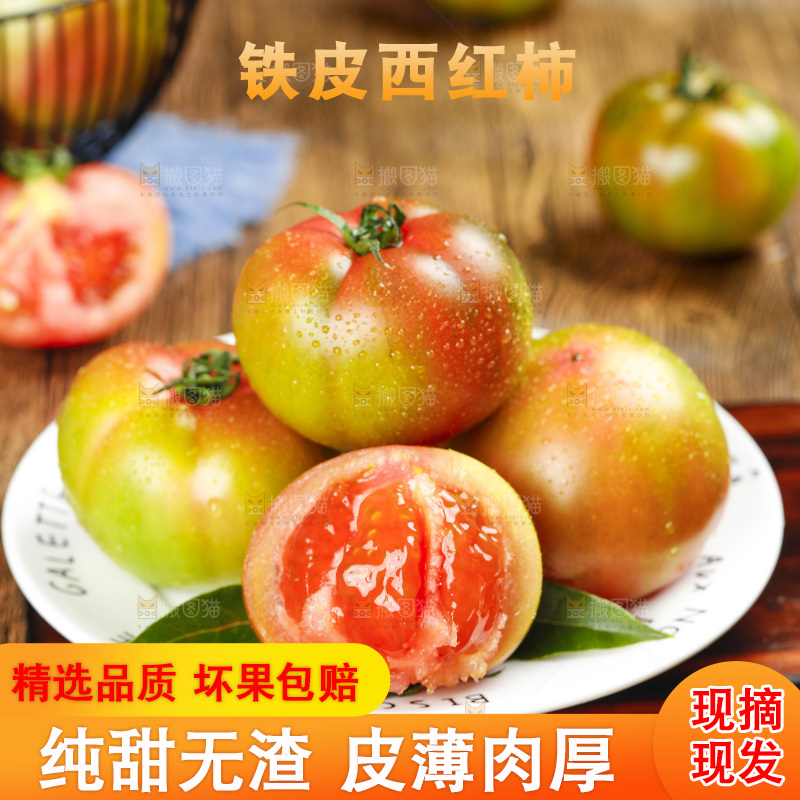 木底上的铁皮西红柿