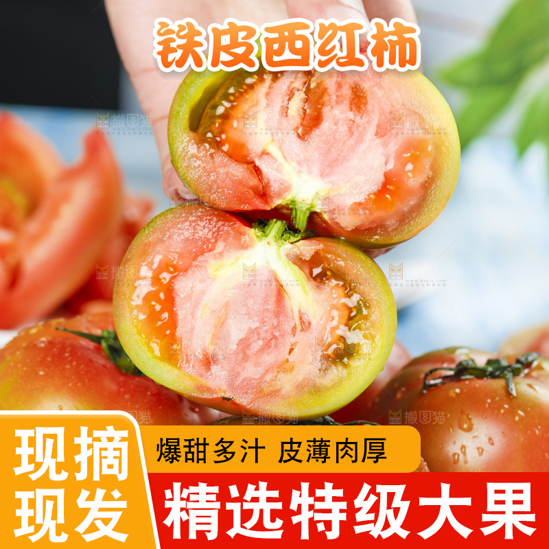 浅底上的铁皮西红柿