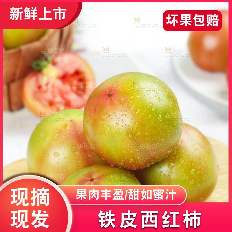 浅底上的铁皮西红柿