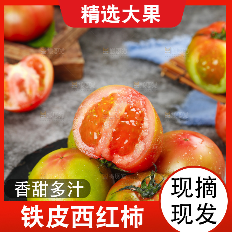 深底上的铁皮西红柿