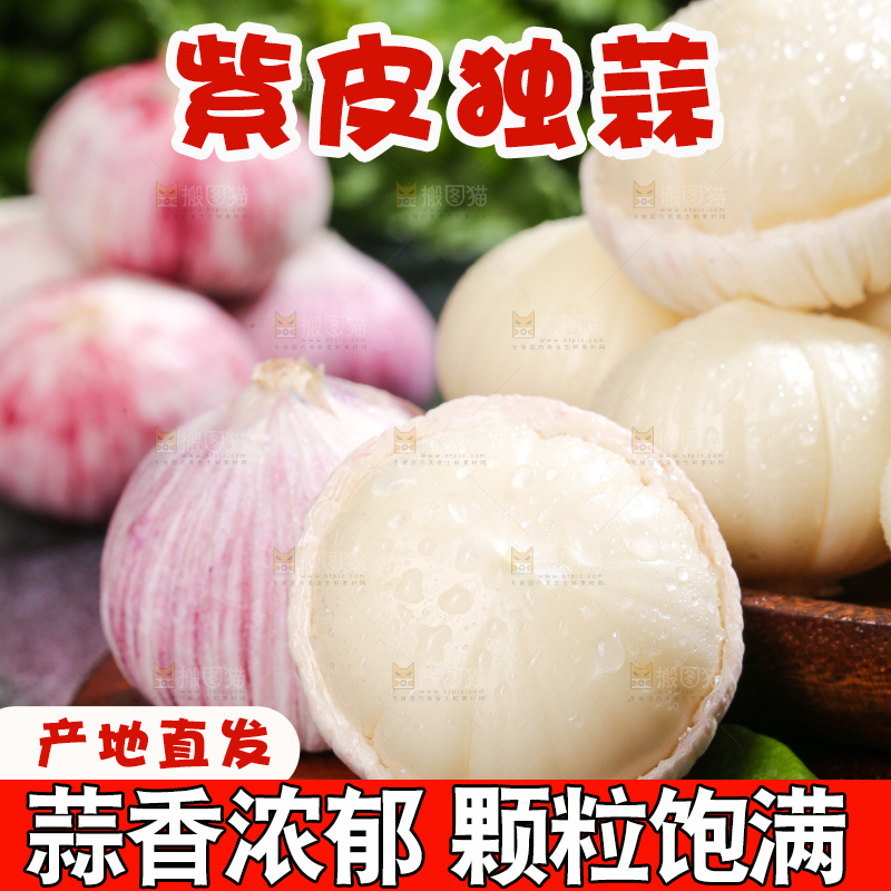独头蒜主图