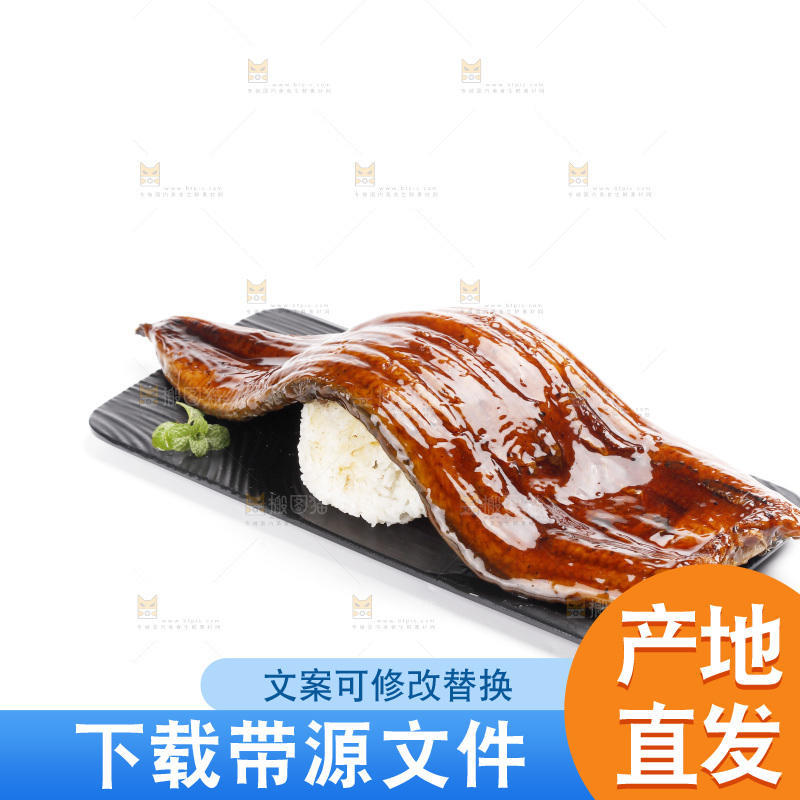 白底上的照烧鳗鱼
