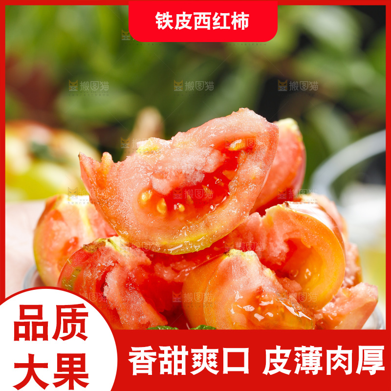浅底上的铁皮西红柿
