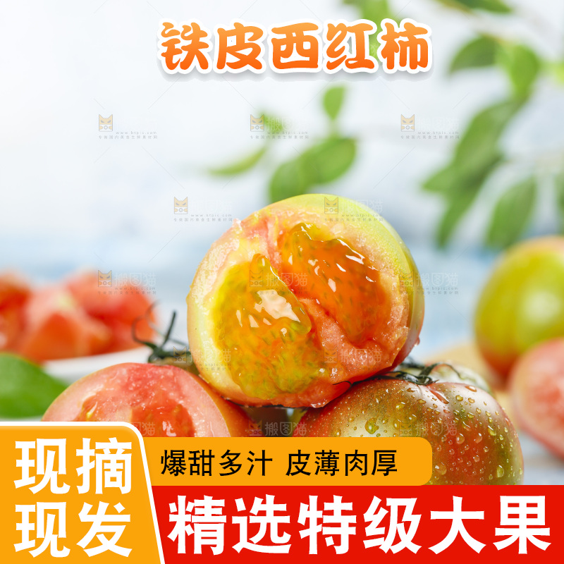 浅底上的铁皮西红柿