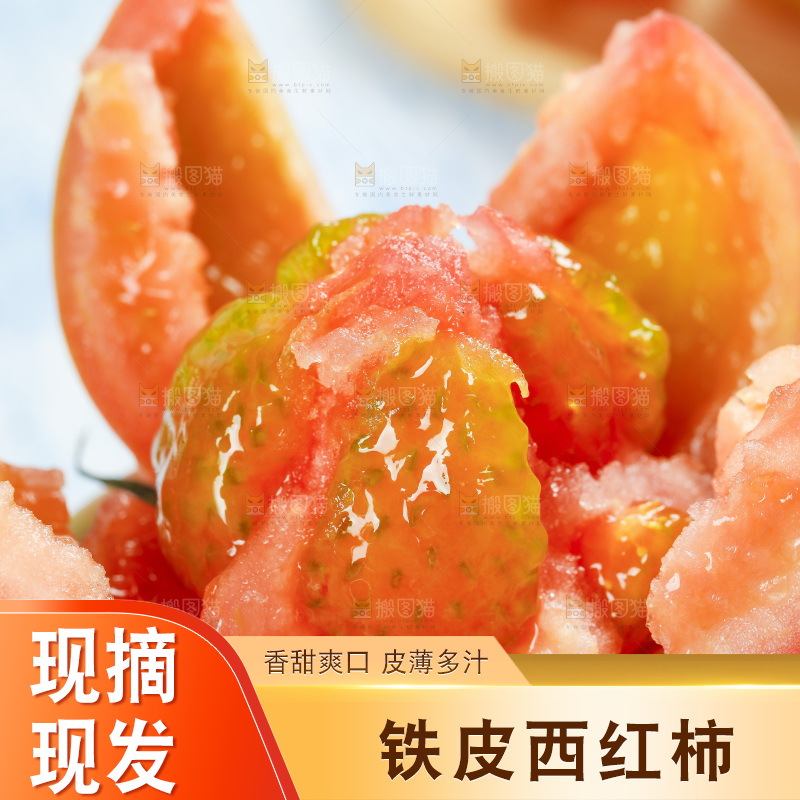 浅底上的铁皮西红柿