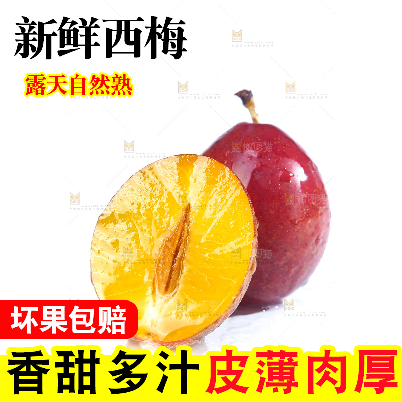 白底上的澳洲西梅