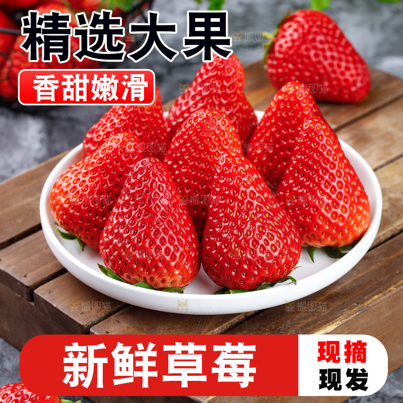 深底上的丹东草莓