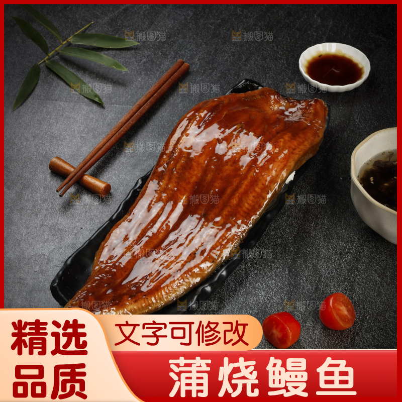 深底上的照烧鳗鱼