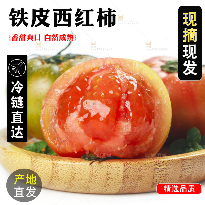 白底上的铁皮西红柿