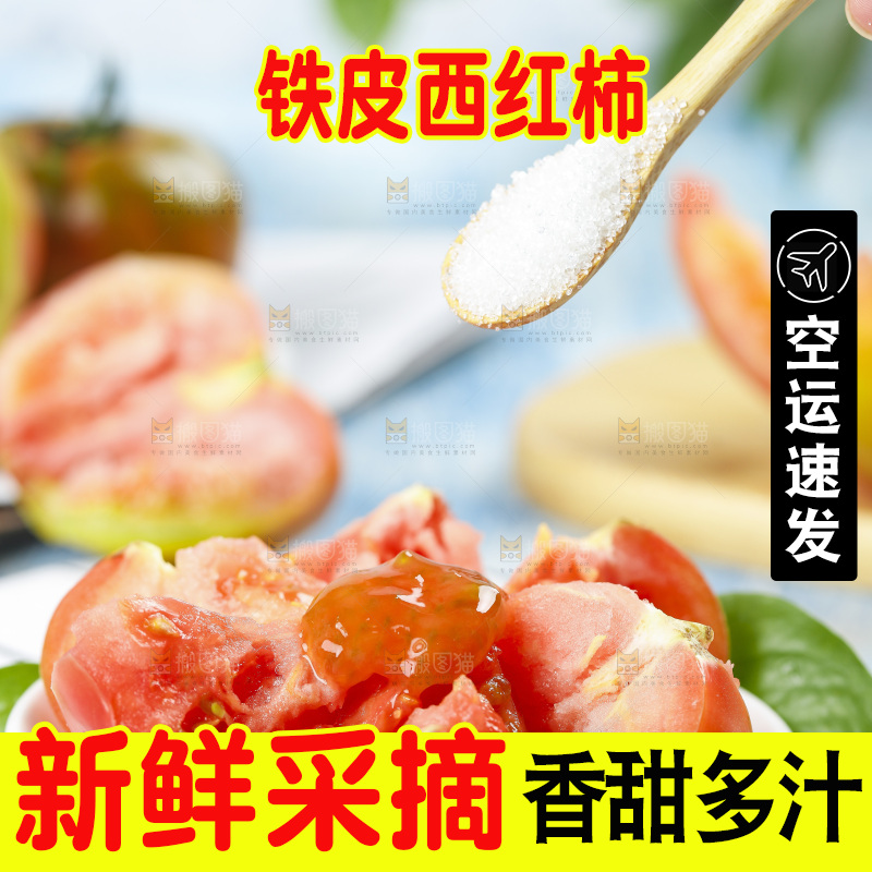 浅底上的铁皮西红柿