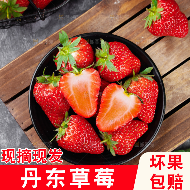 深底上的丹东草莓
