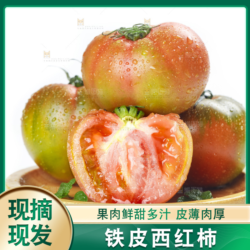 白底上的铁皮西红柿