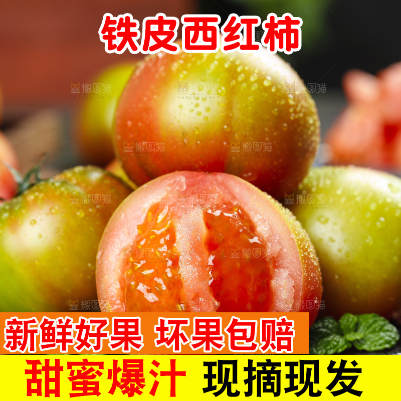 深底上的铁皮西红柿