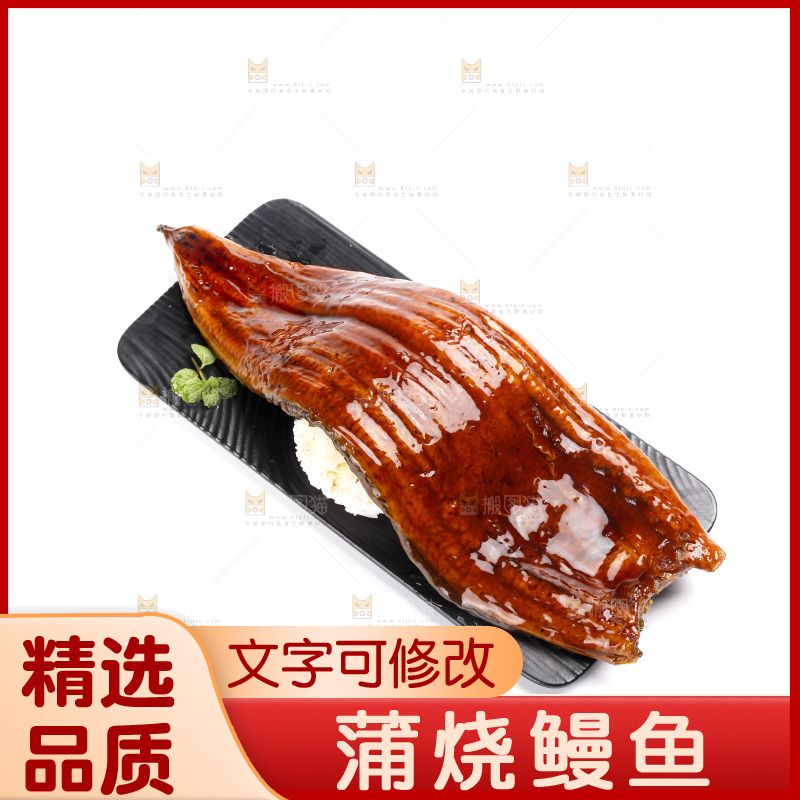 白底上的照烧鳗鱼