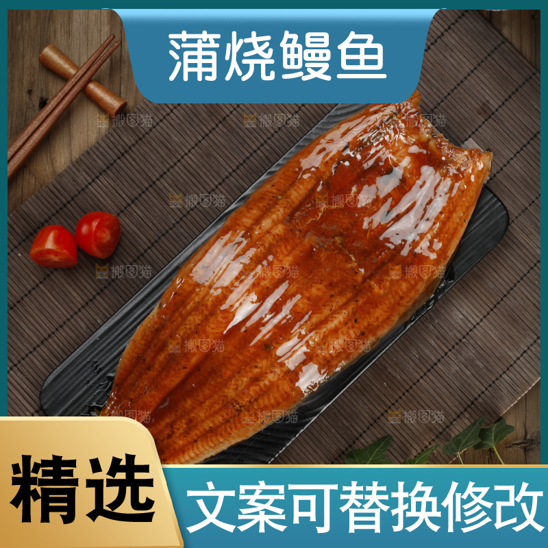 深底上的照烧鳗鱼