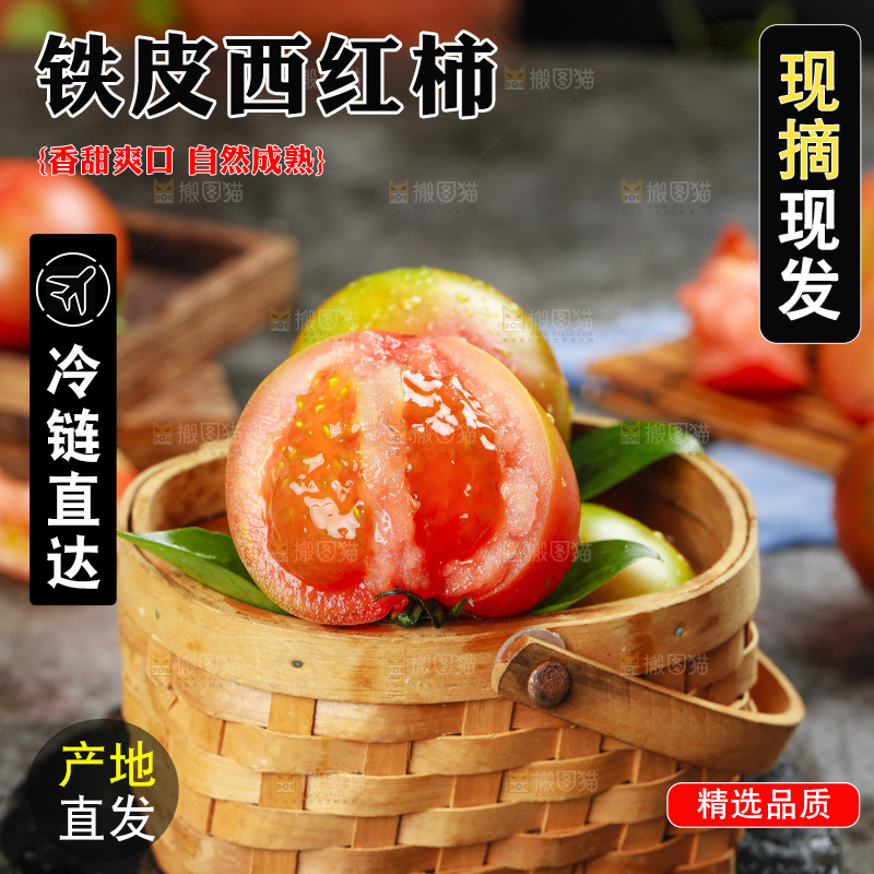 深底上的铁皮西红柿