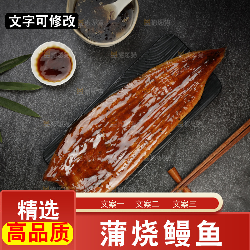 深底上的照烧鳗鱼