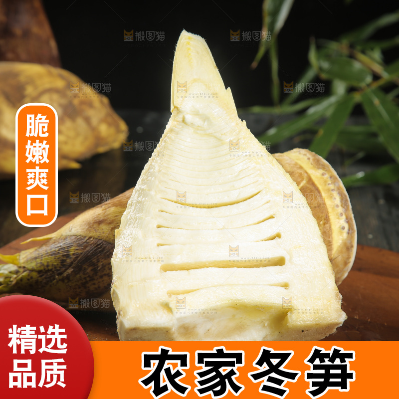 深底上的新鲜冬笋
