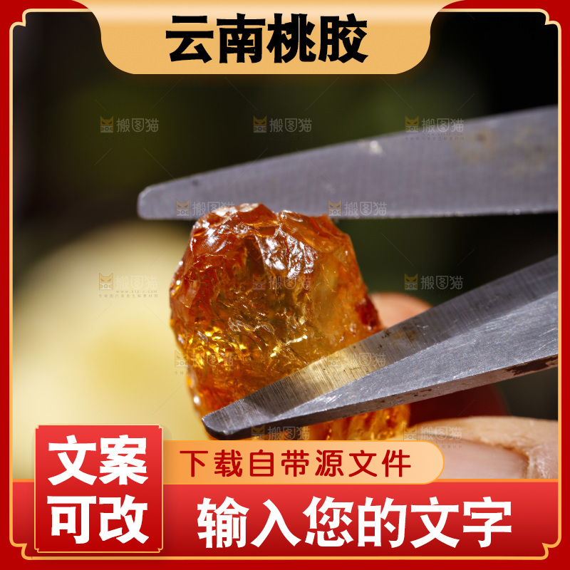 深底上的桃树胶
