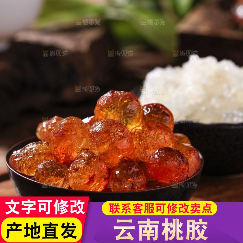 深底上的桃树胶