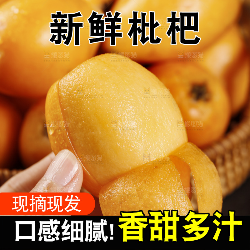 深底上的枇杷