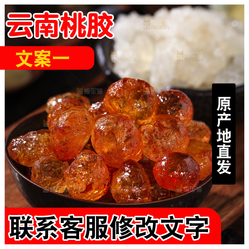 深底上的桃树胶