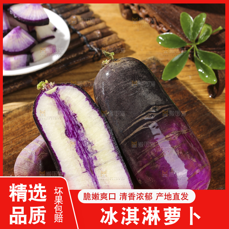 木底上的冰淇淋萝卜