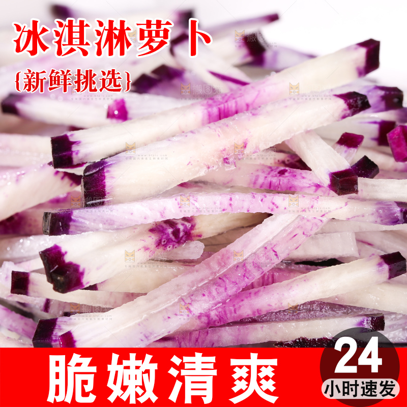 木底上的冰淇淋萝卜