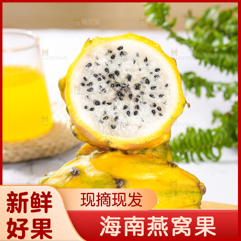 浅底上的燕窝果
