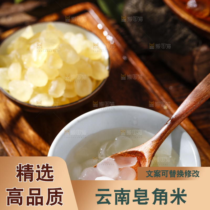 深底上的皂角米