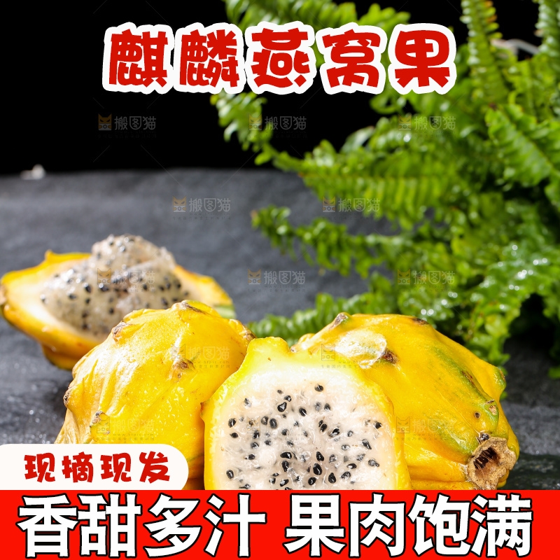 深底上的燕窝果