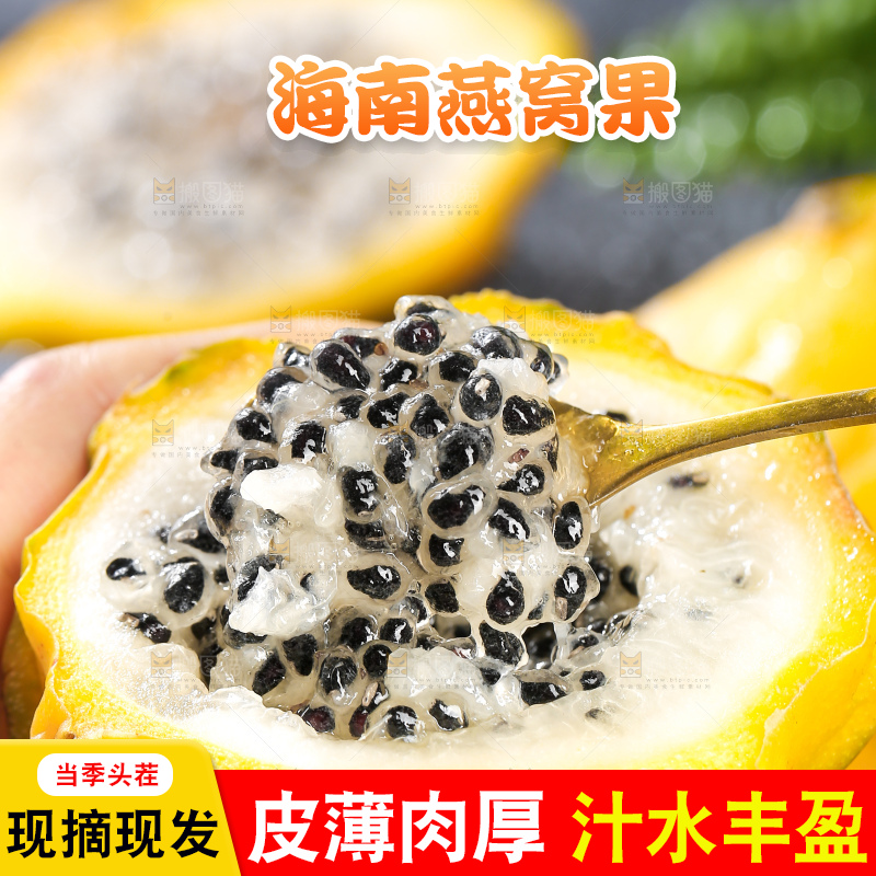深底上的燕窝果