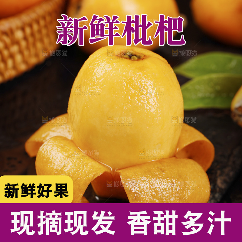 深底上的枇杷