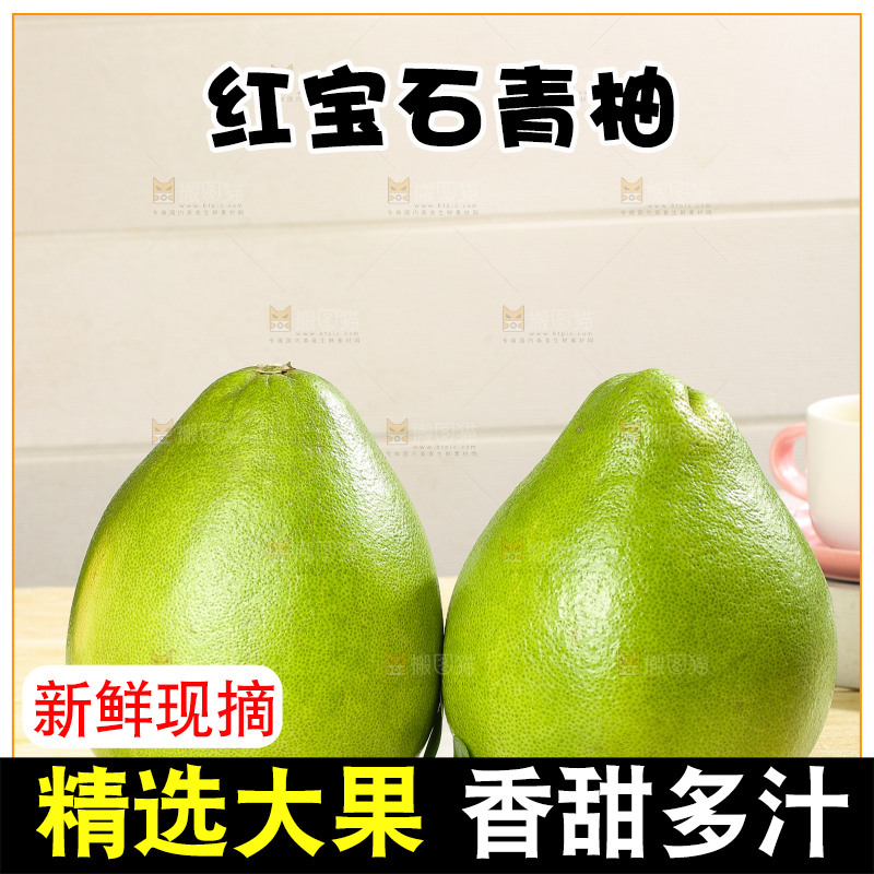 浅底上的红宝石青柚