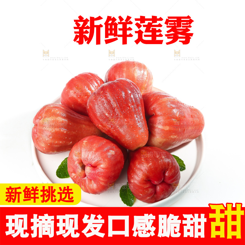 白底上的新鲜莲雾