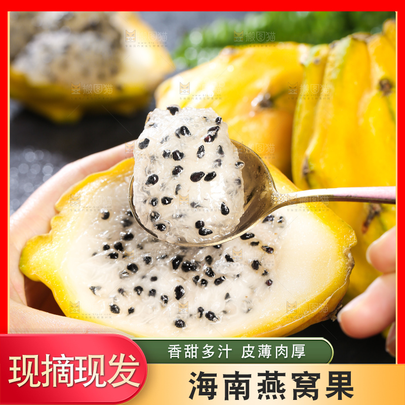 深底上的燕窝果